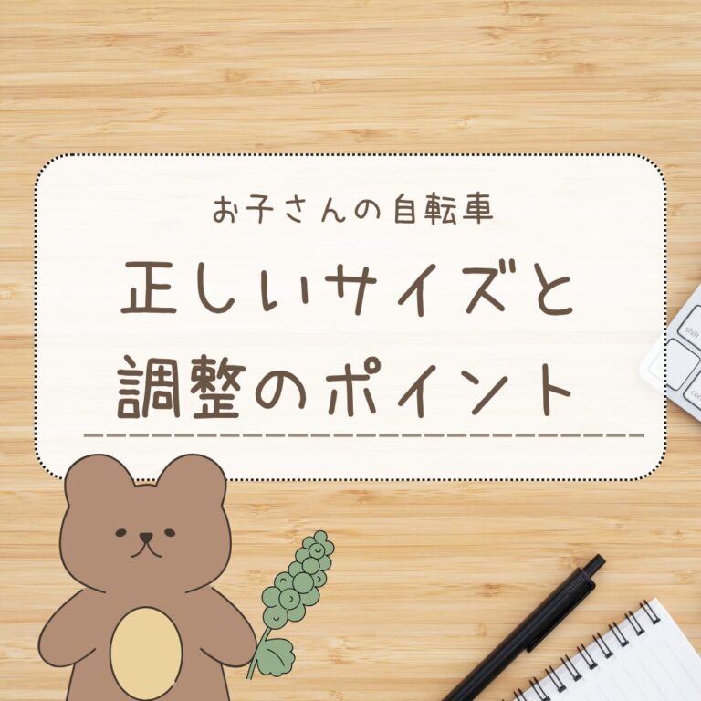 自転車の乗り方