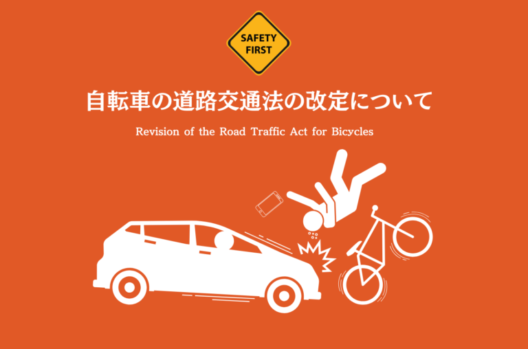 道交法改定