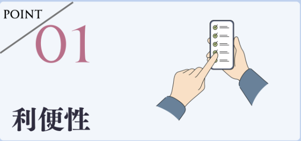 利便性