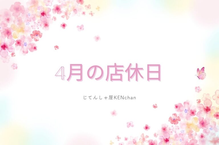 休み