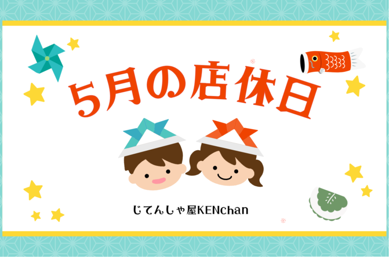 休み