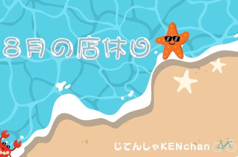 休み