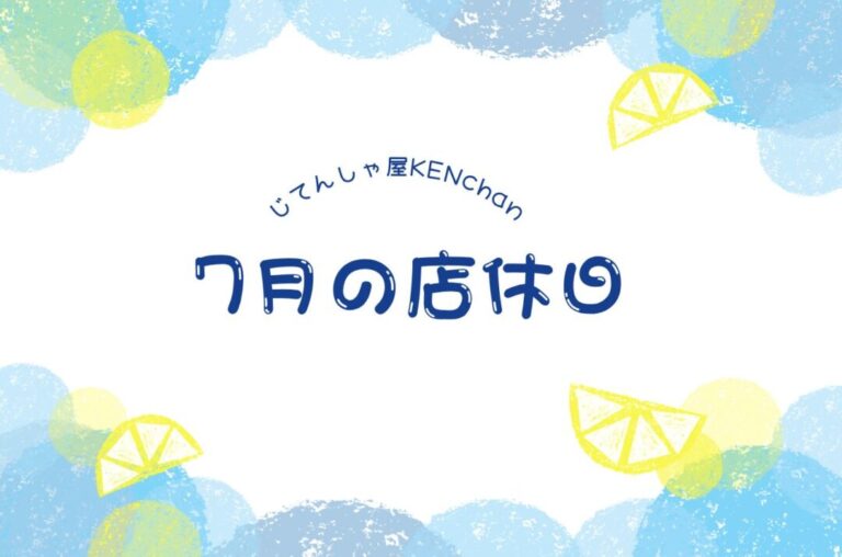 休み