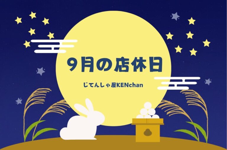 休み - コピー